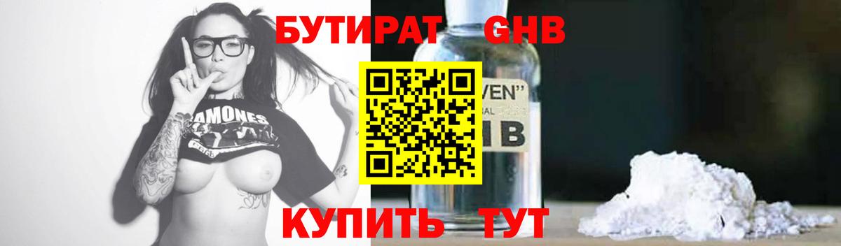 БУТИРАТ Butirat  Вход с VPN  Реж 