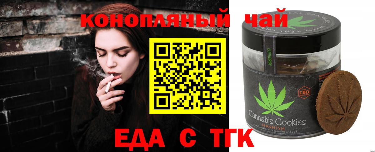 Еда ТГК марихуана  Вход с VPN  Реж 