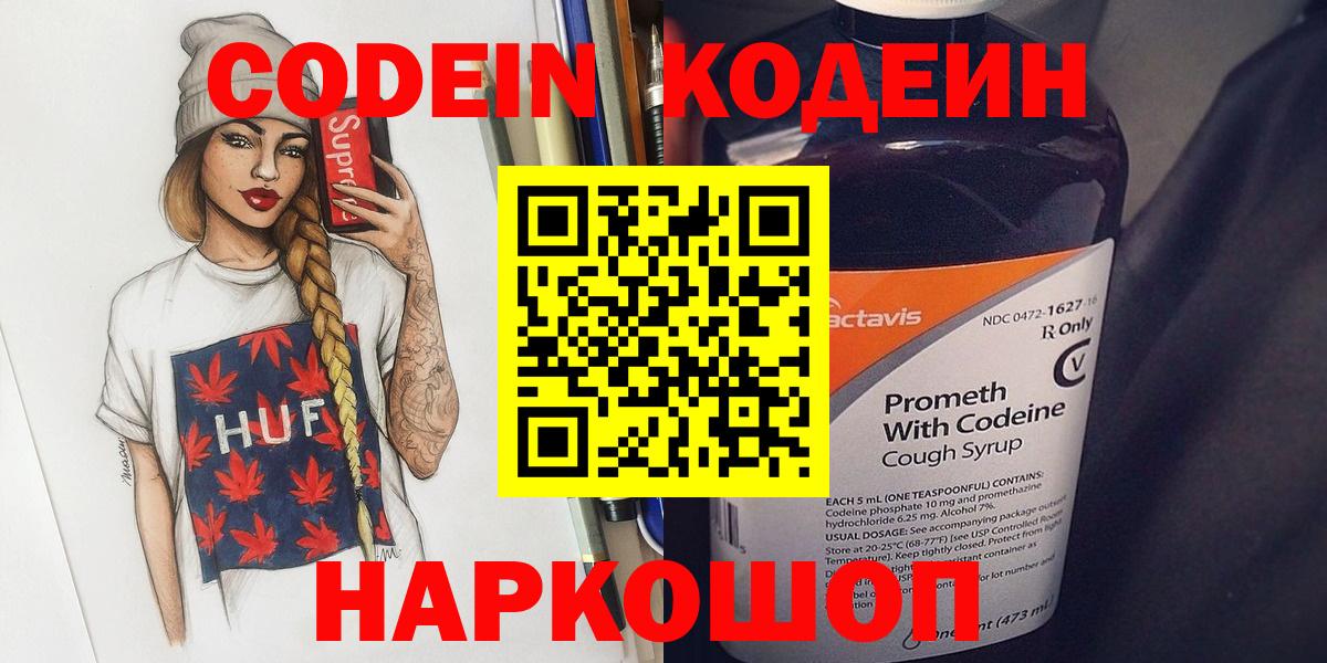 Кодеин Purple Drank  Codein Purple Drank  Вход с VPN  Реж 