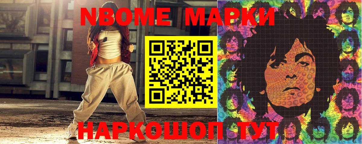 Марки N-bome 1,5мг  Вход с VPN  Реж 